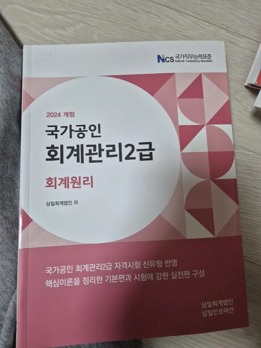 국가공인 회계관리 2급 회계원리